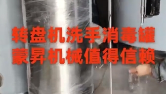 擠奶轉盤(pán)機洗手消毒壓力罐，200L，316材質(zhì)，自動(dòng)感應，電磁閥控制，空氣壓力0.1MPa。